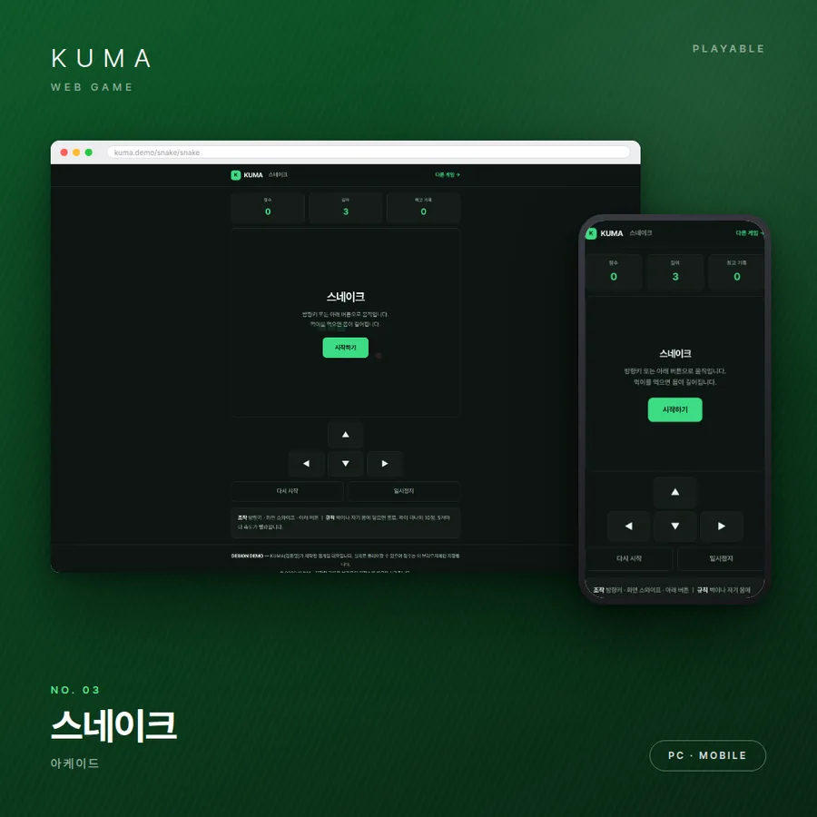 스네이크