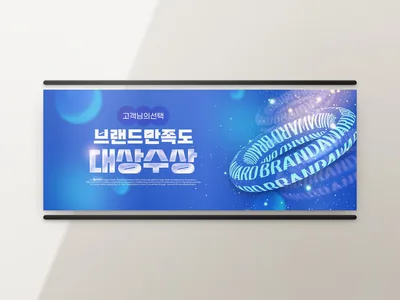 브랜드 대상 배너