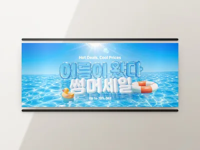 여름 세일 배너