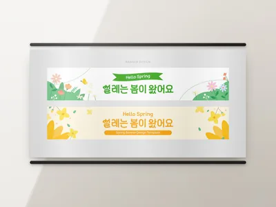 봄 인사 현수막