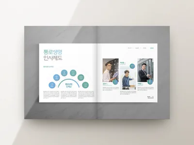인사제도 안내 브로슈어