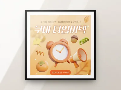 쿠마 타임어택