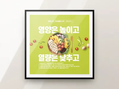 가볍게, 더 건강하게