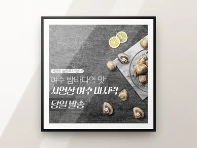 여수 밤바다의 맛