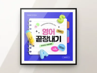 학원 커리큘럼 카드뉴스