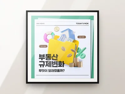 부동산 규제 안내 카드뉴스