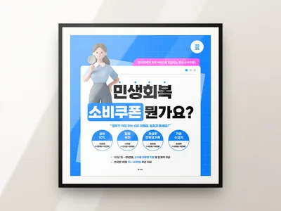 소비쿠폰 안내 카드뉴스