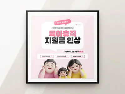 육아휴직 지원 카드뉴스