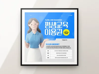 평생교육 이용권 카드뉴스