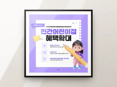 보육 정책 안내 카드뉴스