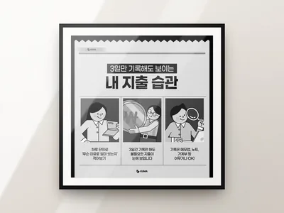 지출 습관 카드뉴스