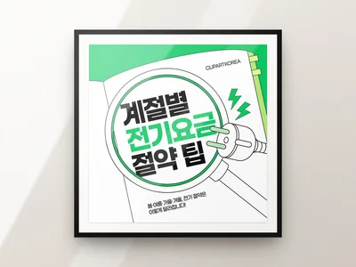 생활 정보 카드뉴스