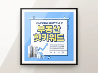 부동산 키워드 카드뉴스