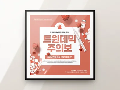 감염병 예방 카드뉴스
