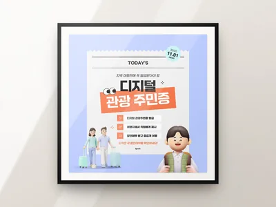 지역 관광 캠페인 카드뉴스