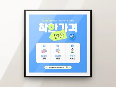 착한가격 업소 카드뉴스