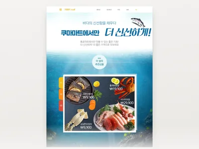쿠마마트 수산 특가전