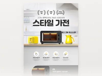 스타일 가전