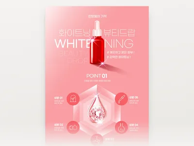 화이트닝 앰플 상세페이지