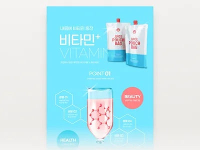 비타민 상세페이지
