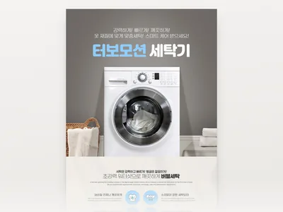 세탁 가전 상세페이지