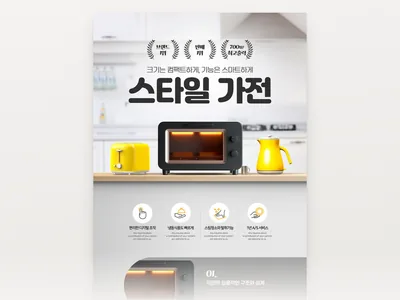 스타일 가전 상세페이지