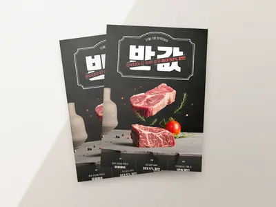 정육 특가 전단