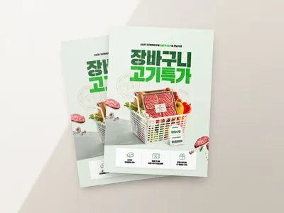 고기 특가 전단