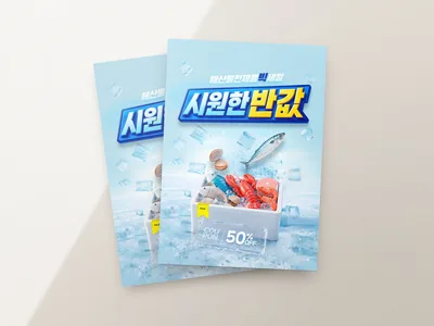 수산물 특가 전단