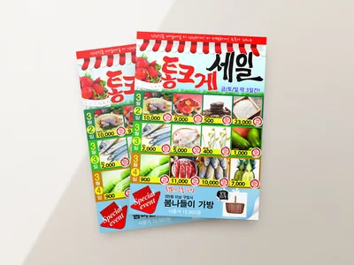 마트 세일 전단