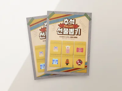 추석 이벤트 전단