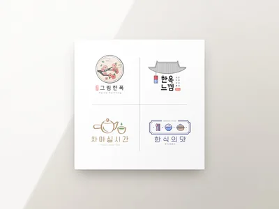 한식·한옥 로고 세트