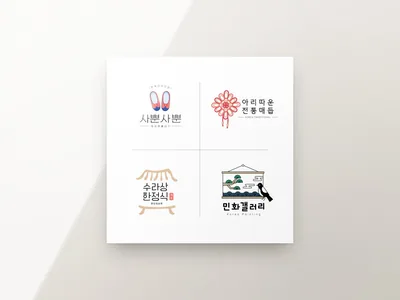 전통 브랜드 로고 세트
