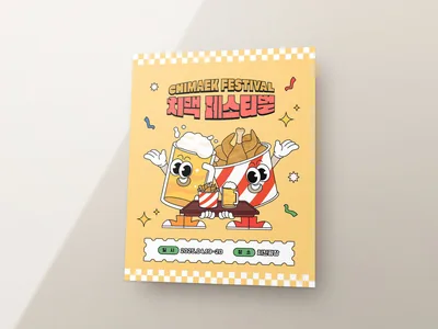 치맥 행사 POP