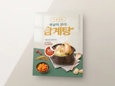 복날 메뉴 POP
