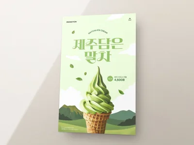 말차 음료 POP