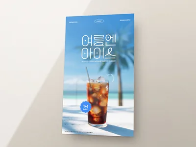 아이스 음료 POP