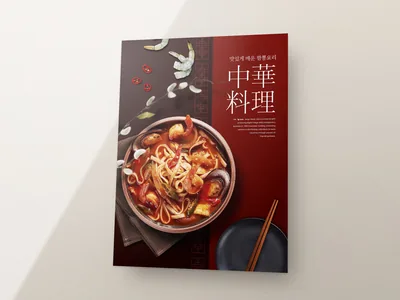 중화요리 메뉴판