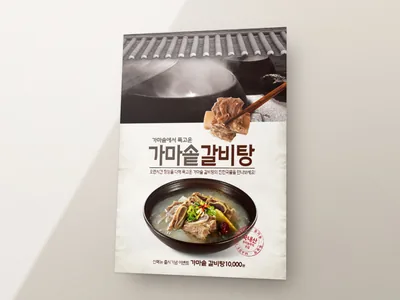 갈비탕 메뉴판