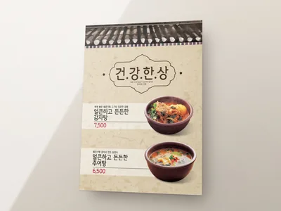 국밥 메뉴판