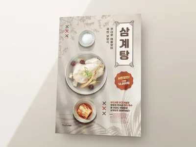 삼계탕 메뉴판