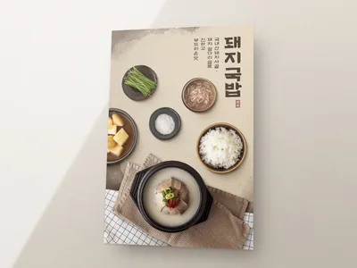 돼지국밥 메뉴판
