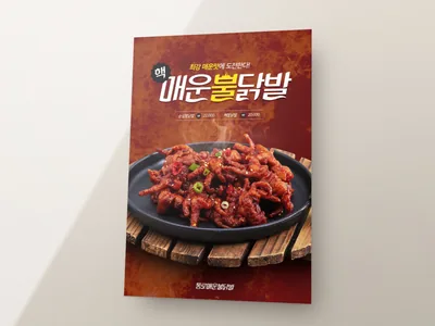 닭발 전문점 메뉴판