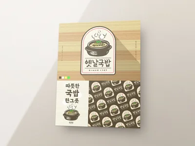 국밥 전문점 메뉴판