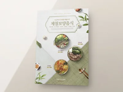 보양식 메뉴판