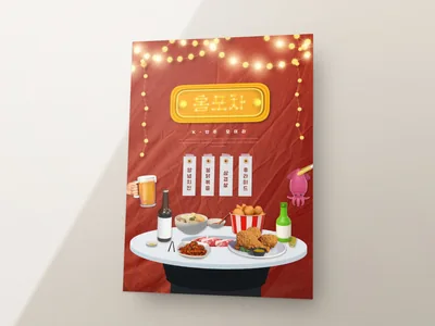 포차 메뉴판
