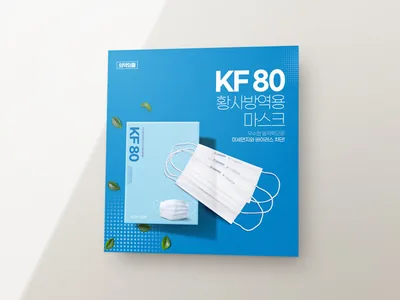 방역 마스크 패키지