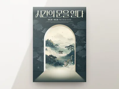 전시 안내 포스터