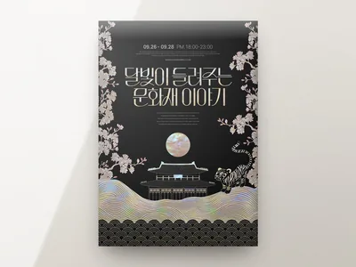 전통 문화행사 포스터