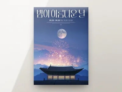 불꽃축제 포스터